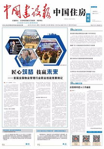 匠心筑梦，技耀物业——首届全国物业管理行业职业技能竞赛侧记