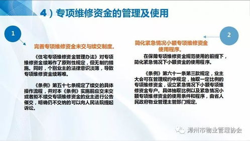 释法明理强服务——漳州市物业管理协会举办新修订《福建省物业管理条例》解读公益讲座