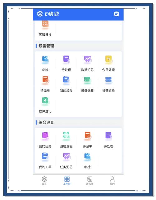 e物业管理软件:5大功能让生活更便捷
